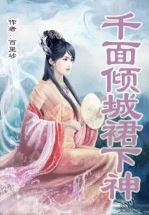 The God under the Skirt of the Alluring City with Thousand Faces