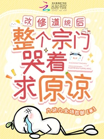 After the Taoist Tradition Was Changed, the Entire Sect Cried and Begged for Forgiveness