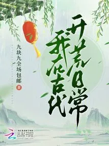 I Used to Open up Wasteland Every Day in Ancient Times