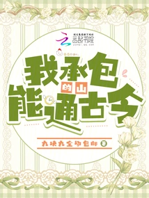 The Mountains I Contract Can Connect the Past and the Present