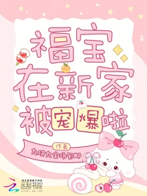 Fubao is so Pampered in His New Home