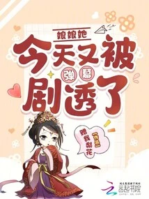 My Dear, She Was Spoiled by Barrage Again Today