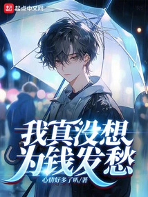 I Really Don't Want to Worry About Money