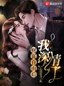 After Gaining Wealth and Freedom, I Became Deeply Affectionate