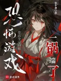 Bringing the Whole Sect Together to Play the Horror Game in One Go