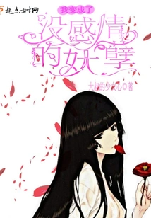 I Became an Emotionless Monster