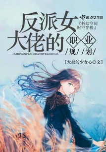 The Career Plan of the Female Villain Boss