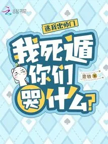 If You Drive Me Out of the School, Why Are You Crying If I Run Away?