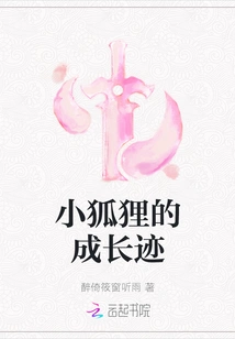 The Growth Trace of the Little Fox