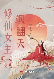The Heroine of Cultivating Immortals is Soaring