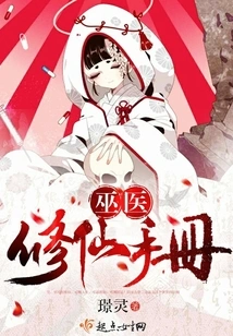 Witch Doctor's Manual for Immortality