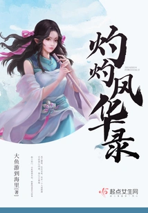 The Record of Scorching Beauty