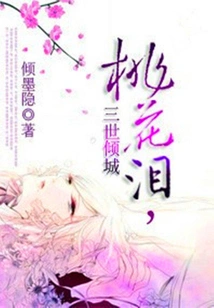 Peach Blossom Tears, Three Generations of Allure