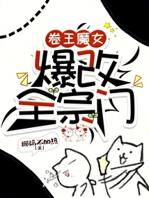 The Witch of the Volume King Revolutionizes the Entire Sect