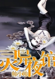 Supernatural Night Club