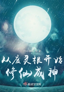 Start Cultivating Immortality and Becoming a God from the Roots of Waste Spirit