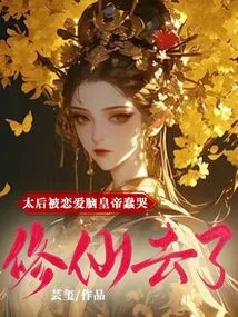 The Queen Mother Cried Stupidly Because She Was in Love with the Emperor and Went to Practice Immortality