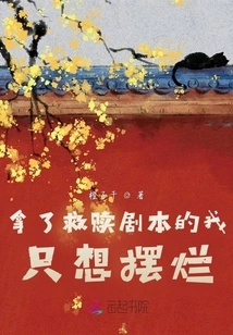 Having Received the Redemption Script, I Just Want to Mess it Up