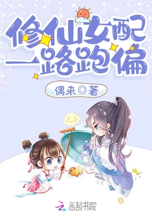 Cultivation of the Fairy Pair Goes Astray All the Way