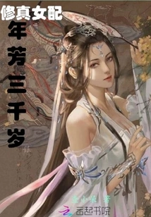 The Female Cultivator is Three Thousand Years Old