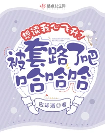 Want to Read My Heart Soar? Have You Been Tricked? Hahaha