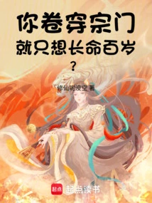 You Have Been Involved in the Sect, and You Just Want to Live a Long Life?