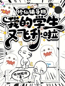 In the Cultivation Tutoring Class, My Students Have Soared Again