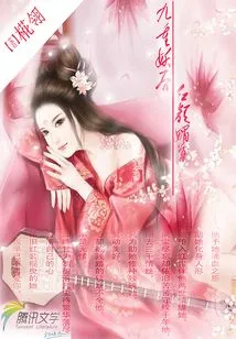 The Nine Level Demon Queen: Beautiful and Charming