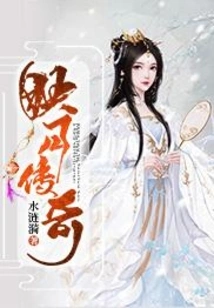 Ying Yue Legend