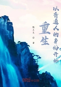 Rebirth, Start as an Ordinary Person