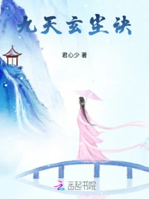 Nine Heavens Xuanchen Jue