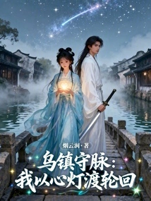 Wuzhen Shou Mai: I Use the Lamp of My Heart to Cross the Reincarnation