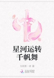 The Stars Are Spinning and a Thousand Sails Are Dancing