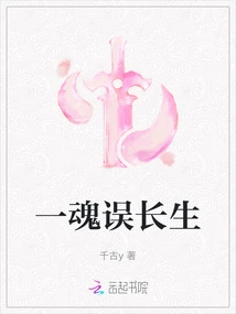 One Soul Mistakenly Lives Forever