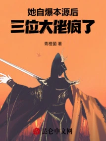 After She Revealed Her Origins, the Three Bosses Went Crazy