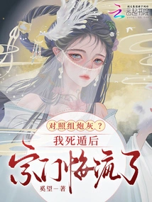 Control Group Cannon Fodder? after I Escaped to Death, the Sect Went Crazy with Regrets