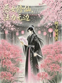 The Evil Girl Cultivates Immortality and Has Boundless Magic Power