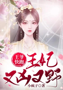 Prince, Run Away: the Princess is Fierce and Wild