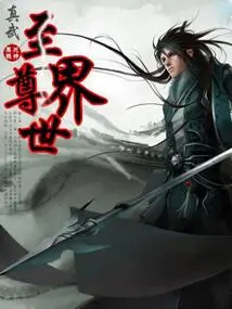 Zhenwu Supreme World