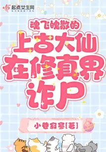 The Soul-stricken Ancient Immortal is Deceiving the Corpse in the World of Cultivation