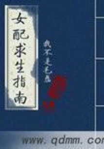 Survival Guide for Female Supporters