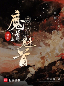 Cultivate Immortality and Then Become the Leader of the Demonic Path