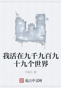 I Live in Nine Thousand Nine Hundred and Ninety-nine Worlds