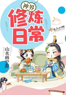 Daily Practice in the God Realm