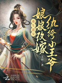 Reborn as an Evil Girl: the Empress Remarries a Dandy Young Prince