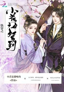 The Little Flower God Arrives Quickly