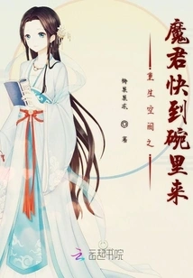 The Demon Lord of Rebirth Space, Come Quickly to the Bowl