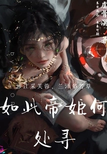 Where Can I Find Such an Empress?