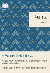 The Book of Songs Translation and Annotation