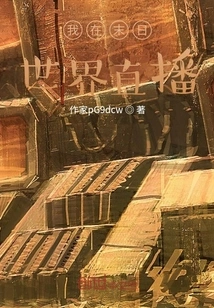 I Live Broadcast in the Doomsday World